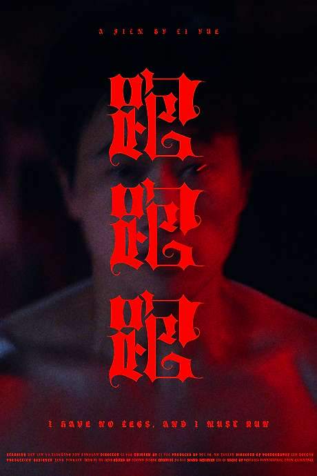    A major athlete has an injury and a talented new recruit raises the spectre of jealousy.  